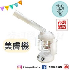 典億 DE-602 美膚機 蒸汽美容儀器 台灣製造 美容儀器 開業設備