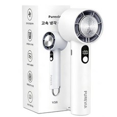 Purevia 초강력 급속냉각 휴대용 미니 손풍기 무소음 핸디 쿨링 손 선풍기, 화이트, Y56 화이트, Y56
