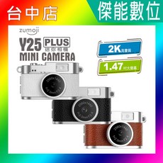 zumoji Y25 PLUS 迷你相機 2K高畫質 1.47吋大螢幕