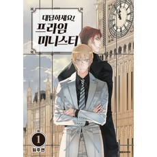 請回答! 首相大人 1, 大元 C.I.