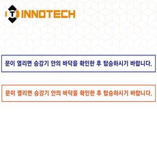 이노텍 승강기 엘리베이터 표시 바닥 스티커 미끄럼방지, 1) 2000PSF07-01A