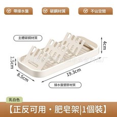 檯麵 肥皂架 瀝水香皂盒 收納置物架 槍灰色, 板麵肥皂架奶白色, 1個