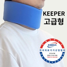 국내생산 아재낚시몰 키퍼 단단한 목디스크 목보호대 의료용 빅사이즈 경추 보조기 목깁스, 1개