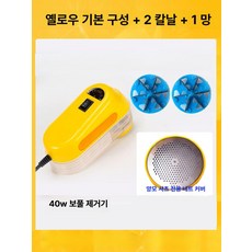 신발 보풀제거기 등산화 보푸라기 의류 운동화, 옐로우+2날+1옷보호메쉬커버 40W, 기본 모델명/품번