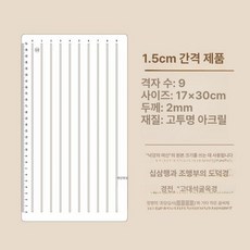글쓰기 연습 줄긋기 논술 필사 자 원고지, 1개, 2. 격자 폭 1.5cmx9 17x30cm