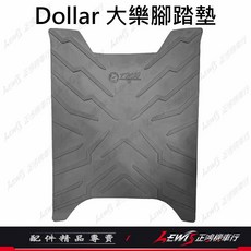 TWH 橡膠腳踏墊 Dollar 大樂 機車腳踏墊, 1個, TWH橡膠腳踏墊 Dollar 大樂