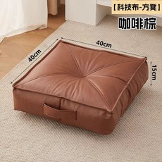 높은방석 두툼한 사무실 50x50x15cm 인테리어 두꺼운 기술직물-귀비오렌지, U01KTH4694G6X0YD16ZZVRCDPW-004, 1개, D. 테크니컬 패브릭 - 커피 40x40x15