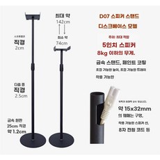 벽 밀착형 스피커 D08 D07 케이스 Pylon화이트페어용D07-J벽센터2 홈시어터 스탠, 1, 둥근 받침대가 있는 D07 브래킷 한 쌍