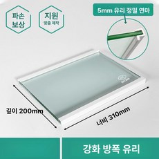 글라스 냉장고 분리막 강화유리 파티션 냉동 선반 무접점, 현물 발송 310 200 특두께5mm 3c인증