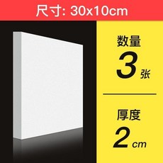 高密度泡沫板 雕刻手工DIY場景模型砌塊制作材料 地臺底板, 白 30*10*2CM 3張, 1個