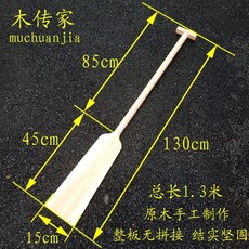 카약 곤장 노 민속 가보 패들 민속촌체험 레프팅 체험, 1.3mx15cm폭x1두꺼운스타일