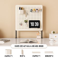 SPEEDBOX 다용도 철제 타공판 책상 수납 테이블 인테리어 높이 조절 선반 40*40cm, 크림 클립형, 1개