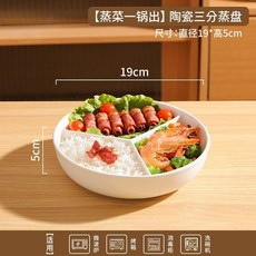 陶瓷三格蒸盤, 1個, 加大加深 三格陶瓷盤-純白 可蒸可微波