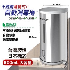 FASTDRY 不鏽鋼自動消毒機 800mL大容量 紅外線感應式