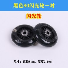 킥보드 바퀴 교체 부품 앞바퀴 뒷바퀴, 검은색80mm 바퀴 한쌍, 1개