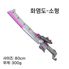 폴리우레탄 소재 부드럽고 정밀한 코스프레 검 장난감 세트 할로윈 파티 소품, 플레임 나이프 (100cm)