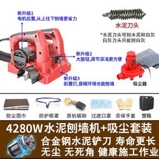 콘크리트 대패기계 분진제거기 벽 샌딩 퍼티 시멘트 사포, (조명 장착 모델) 4280W, 1개
