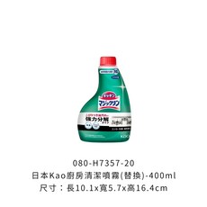 Kao 廚房清潔噴霧 補充罐, 1個, 日本Kao廚房清潔噴霧【補充罐】