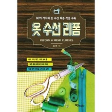 옷 수선 리폼 | 김남선 | 예신 | 2016년