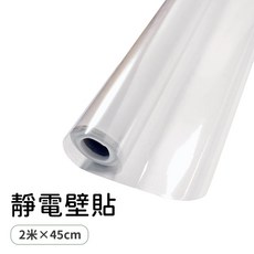 靜電牆壁貼 廚房防油透明保護貼, 1個, 長2米*寬45cm