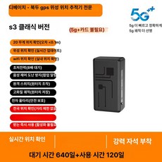 미브 초소형GPS 도난방지 위치추적기 미아방지 추적기, 없음, 클래식 버전 대기 640일 사용 120일 제어