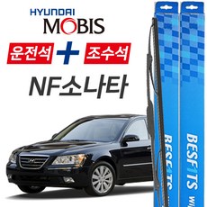 현대모비스 NF소나타 프리미엄 자동차 와이퍼 600mm+500mm 1세트, 현대 NF소나타