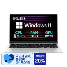 삼성전자 갤럭시북5 NT750XHW-A51A 15.6 코어Ultra5 인텔15세대 노트북 한컴오피스팩 동봉, W-A51AS, WIN11 Home, 16GB, 500GB, 실버