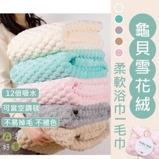 優多YODO XIUI雲朵絨浴巾組：雪花絨吸水加大浴巾、珊瑚絨親膚乾髮帽, 嬰兒粉-雲朵款,一般浴巾 75x140cm, 1個