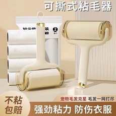 黏毛器 除毛滾筒 高粘度強力粘毛刷 傢用去毛器 便攜黏毛神器, 1個, 奶油黃 不沾包退 超強粘毛器,替換紙芯 120撕 2捲裝
