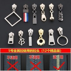 拉鏈頭配件 拉鏈頭配件5號8尼龍樹脂金屬拉鎖箱包輔料拉頭羽絨服外套衣服通用 拉鏈頭配件02, 1個, 5號金屬精品拉頭3色混裝12個 款式