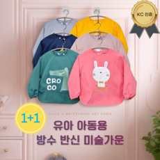 아이에르 KC인증 유아 아동 반신 방수수 미술가운 앞치마 촉감놀이 갯벌 미술 어린이 놀이복 1+1, 그린+블루