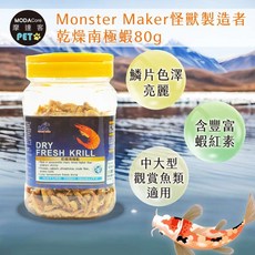 MODACore 摩達客 Monster Maker 乾燥南極蝦 80g 觀賞魚飼料, 1個