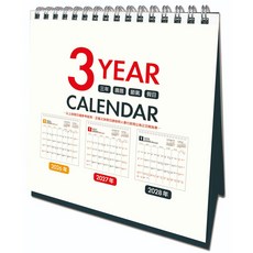 寶貝龍 2026-2028 三年桌曆 簡約素面桌曆 長期規劃行事曆, 1個, 白色