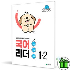 (사은품) 국어리더 초등 1-2 (2026년), 국어영역, 초등1학년