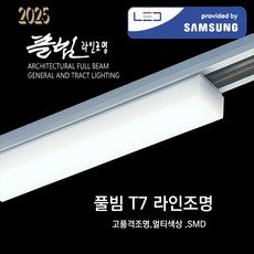 국산 풀빔 LED T7 라인조명, 1개, 국산풀빔 LED T7 라인06M 주광