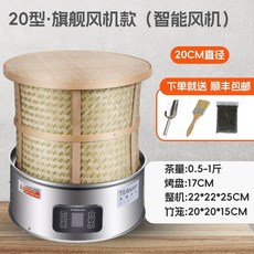 茶葉烘乾機 110-220v 小型智能定時提香烘焙機 電焙籠多功能使用, 20智能風機款, 20智能風機款