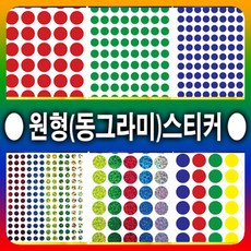 원형스티커 칭찬스티커 동그라미스티커 출석체크 스티커, 원형 홀로그램12mm, 302-5(5색), 4매입