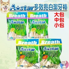 【A star】亮白潔牙骨 潔牙棒 Astar 多效雙頭 螺旋五星 袋裝 大包 中包 小包 潔牙骨, 1個, Astar亮白螺旋五星棒 大包,SS