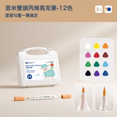 DFMEI 雙頭丙烯馬克筆兒童學生專用馬克筆不透色可疊色水性畫筆套裝, 1個, 英文版雙頭丙烯馬克筆-12色:如圖
