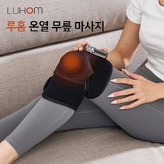 루홈 무릎마사지기 어깨 팔꿈치 3in1 온열 진동 마사지기 DC-HM004M, 블랙
