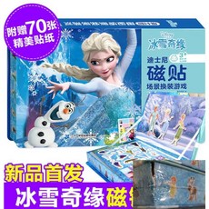 冰雪奇緣 磁貼場景換裝遊戲, 1個, [盒損]冰雪奇緣磁貼換裝拼圖