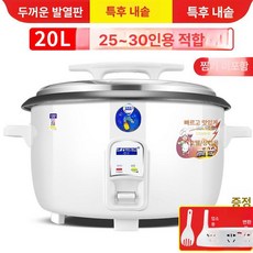 식당 대용량 압력밥솥 단체급식 밥통 보온 전기 뷔페 급식실, 화이트 20L 25-30인용, 기본 색상