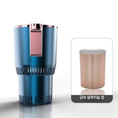 차량용 냉온컵홀더 보냉, 로열블루+알루미늄 컵, 1L