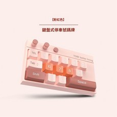 【台灣發貨】新款發光臨時停車號碼牌，夜光創意臨停車牌，車載香薰挪車電話號碼牌，汽車裝飾車載掛件, 1個, 粉色