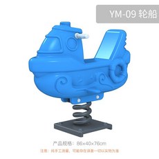 스프링 흔들 의자 동물 야외 시소 용수철 어린이 집 놀이터, YM-09 배