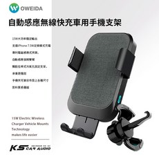 Oweida 自動感應無線車載充電器 車用手機支架 15W快充 支援Apple快充, QX250