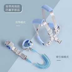 兒童防走失揹帶手環兩用款 聖托里尼粉, 1個, 揹帶手環兩用款藍色-自發光,1.5米, 藍色, 1.5米