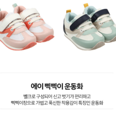앙팡스 에이 삑삑이 운동화 - AZA31801_CA