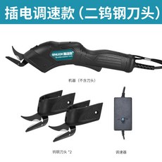 전기 원단가위 의류 천 섬유 리폼 커팅 전동 휴대용 재단가위, 2개, D_전원 가위 + 텅스텐강 칼날 2개