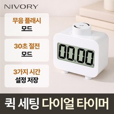 NIVORY 뽀모도로 공부타이머 디지털 타임 스톱워치 운동 플랭크 주방 쿠킹 타이머, 1개, 화이트 시리즈